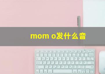 mom o发什么音